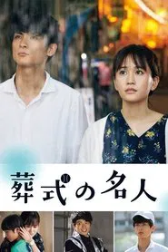 The Master of Funerals movie poster