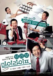 Poster do filme Bravo, My Life!