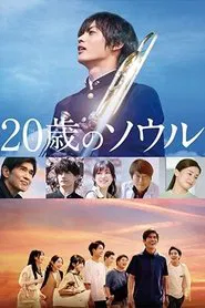 Poster do filme 20-Year-Old Soul