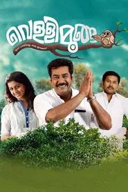 Vellimoonga movie poster