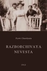 The Fastidious Bride movie poster