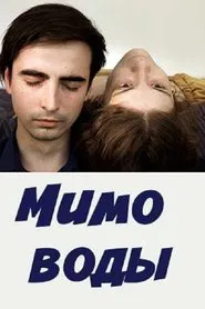Poster do filme Through the Water