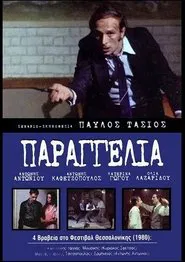 Parangelia! movie poster