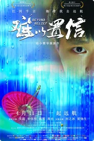 难以置信 movie poster