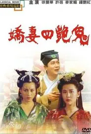 Four Beautiful Amorous Ghost movie poster