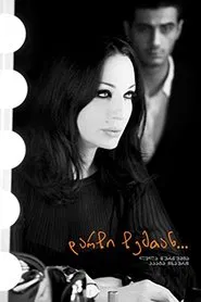 Stay with Me movie poster
