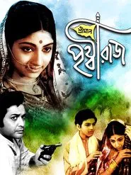 Poster do filme Sriman Prithviraj
