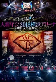 Wagakki Band: Dai Shinnenkai 2018 Yokohama Arena - Asu e no Kokai - movie poster