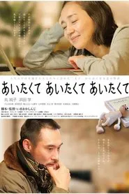 Aitakute Aitakute Aitakute movie poster