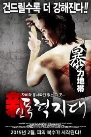 New Japan Violence Zone movie poster