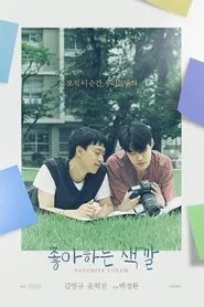 Favorite Color movie poster