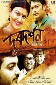 Doordarshan Eti Jantra movie poster