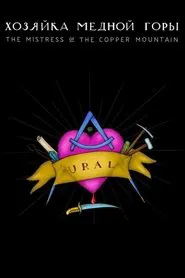 The Mistress Of The Copper Mountain movie poster