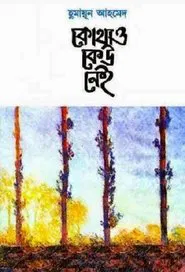 Kothao Keu Nei tv show poster
