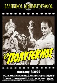 With Many Children movie poster