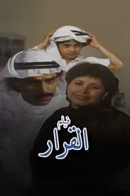 The Decision movie poster