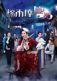 The Ghetto-Fabulous Lady tv show poster