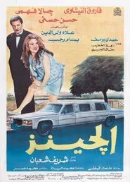 The  Jeans movie poster