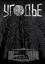 The Hunting Ground movie poster