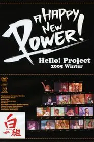 Hello! Project 2005 Winter ~A HAPPY NEW POWER! Shirogumi~ movie poster