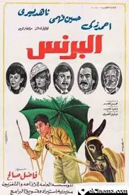 Poster do filme Albarnas