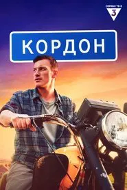 Cordon tv show poster