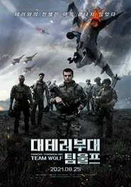 Poster do filme WOLF