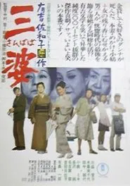 Sanbaba movie poster