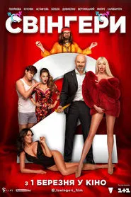 Swingers 2 movie poster