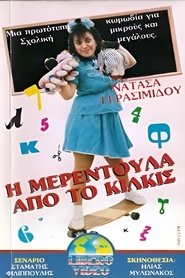 I Merendoula apo to Kilkis movie poster
