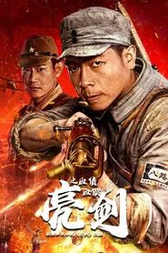 Drawing Sword: Blood Payment movie poster
