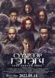 Shadow Creeper movie poster