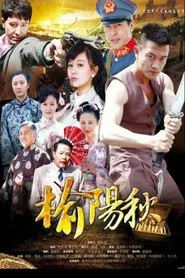 Yu Yang Qiu tv show poster