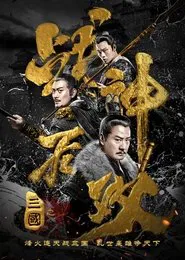 Three Kingdoms Undefeated Warrior movie poster