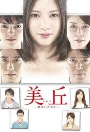 Poster da série Mioka