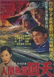 The Sacrifice of the Human Torpedoes movie poster
