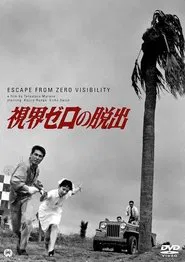 Zero Escape Visibility movie poster
