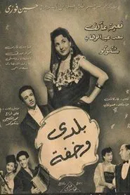 Baladay wakhifa movie poster