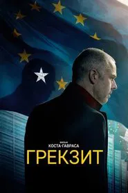Adults in the Room movie poster