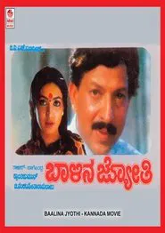 Baalina Jyothi movie poster