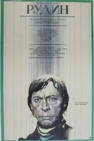 Rudin movie poster