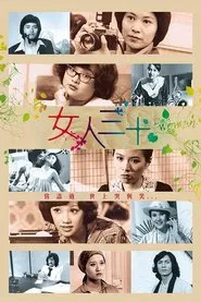 I Am Woman tv show poster
