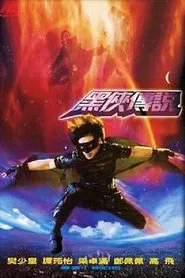 Shadow Mask movie poster