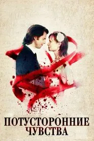 Poster do filme A Arte do Amor