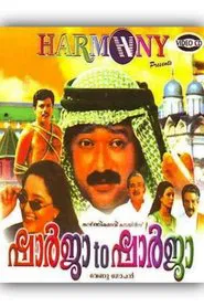 Sharjah to Sharjah movie poster