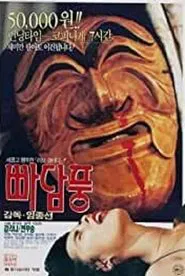 Easy Virtue movie poster