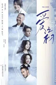 The Way Love Begins tv show poster
