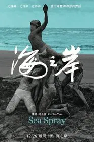 海之岸 movie poster