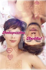 Labyrinths of Love movie poster