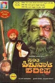 Santha Shishunala Sharif movie poster